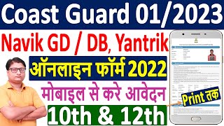 Coast Guard Navik GD Online Form 2022 ¦¦ Coast Guard Navik DB Form 2022 ¦¦ Coast Guard Yantrik Form [upl. by Fawcett]