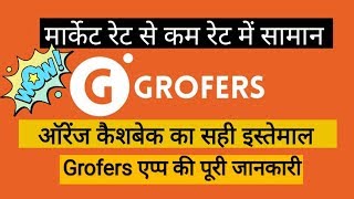 How to use grofers cashback How to use grofers app in hindi [upl. by Nyvar911]