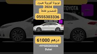 Toyota Corolla Hybrid dubai 18L 2024 Full optionfor for Export🥰 Export only 971555303336 [upl. by Animsay]