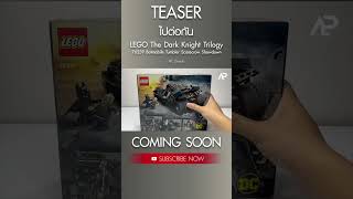 Teaser ไปต่อกัน 55  ต่อ LEGO จากหนังแบทแมนที่ดีที่สุด Batmobile Tumbler Scarecrow Showdown [upl. by Ynagoham]