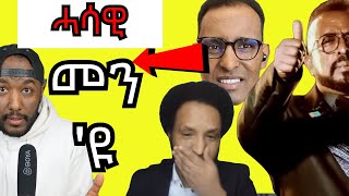 Awel seid ን ዉፉይ ኣይተምጽዎ በጃኹም ይብል፣ ብርጌድ ንሓመዱ ግሎባል መግለጺ ብዛዕባ ኢትዮጵያ  Yikealo Tv [upl. by Archibold20]