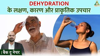 Dehydration Symptoms Causes and Natural Remedies  Dr Abhishek Bansal  Back to Nature [upl. by Say]