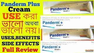 Panderm Plus cream Use করা ভালো কি ভালো নয় UsesBenefitsSide Effects How to Use [upl. by Ailaht]