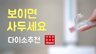 다이소 추천 여러가지로 활용한 꿀 주방살림템 feat물걸레청소기Daiso Multi Attach Hook [upl. by Harsho]