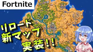 リロード新マップが来たからランクで無双してみた！【フォートナイト  Fortnite】憧れの人になるための練習日記part31 [upl. by Figone]