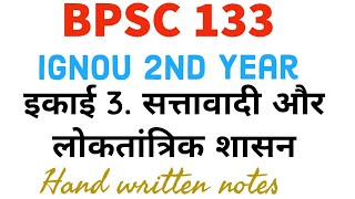 BPSC 133 इकाई 3 सत्तावादी और लोकतांत्रिक शासन Authoritarianism and Democratic Regimes [upl. by Susanna]