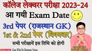 RPSC कॉलेज लेक्चरर परीक्षा 202324 परीक्षा तिथिCollege Lecturer Exam dateAssistant professor exam [upl. by Jasmin]