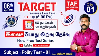 🎯TARGET 75  50 DAYS  50 GK TEST  FREE GK TEST SERIES  YOUTUBE LIVE TEST  AKASH SIR CLASS  TAF [upl. by Ramaj]