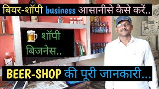 THIS VIDEO IS FOR EDUCATIONAL PURPOSE beer shop business beer shop business plan beershop business [upl. by Nhguaved]