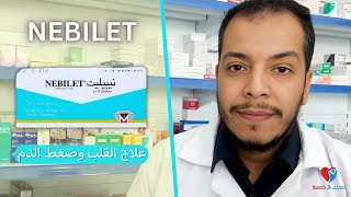 Nebilet اقراص نيبلت  دواعى الإستخدام والجرعة والآثار الجانبية [upl. by Ardussi]