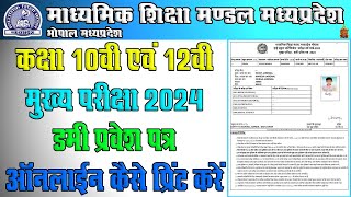 Mp Board Class 10th 12th Dummy Admit Card Online Download 2024  Dummy Admit Card Free Download [upl. by Doll478]