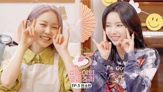 Meenois Yorizori Season3  EP3 SOYEON [upl. by Rubi]