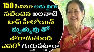 Yesteryear Top Actress T Krishna Kumari Fighting With Cancer DiseaseTollywood Latest Updates [upl. by Rauscher]