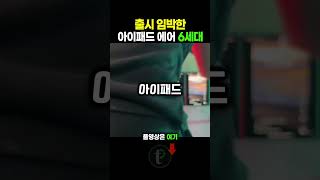 2024 아이패드 에어 핵심 체크 [upl. by Nylyrehc231]