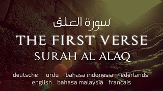 THE FIRST VERSE SURAH AL ALAQ NEW سورة العلق [upl. by Yacano]