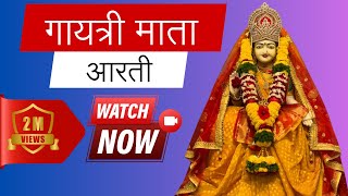 Gayatri Mata Aarti  गायत्री माता आरती  माँ गायत्री आरती  गायत्री तीर्थ शान्तिकुञ्ज हरिद्वार [upl. by Campy]