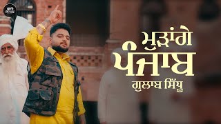 Mudange Punjab  Official Video  Gulab Sidhu  Nav Garhiwala  Latest Punjabi Songs 2024 [upl. by Niwroc929]