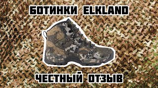 Ботинки ELKLAND 158 Честный отзыв [upl. by Radbun]