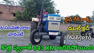 New Swaraj 843 XM అదిరిపోయింది  Latest Swaraj 843 XM  Test Drive  Swaraj Tractors Telugu  BNR [upl. by Moriarty]