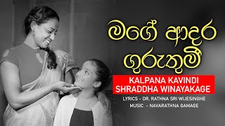 Mage Adara Guruthumi  මගේ ආදර ගුරුතුමී  Kalpana Kavindi  Shraddha Winayakage [upl. by Gardol]