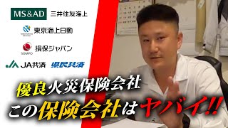 しゃちょーオススメの「優良火災保険会社」教えます！ 小泉工業 春日部 職人 [upl. by Einuj]