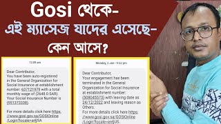 কার কার মোবাইলে এই ম্যাসেজ gosi থেকে আসছে। [upl. by Akimas]