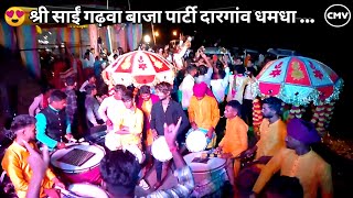 श्री साईं गढ़वा बाजा दारगांव धमधा दुर्ग CG  Wedding प्रोग्राम कवर्धा  आये हम बाराती बारात लेके Mix [upl. by Chabot]