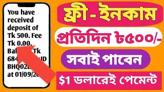 ছোট কাজ কিন্তু বেশি আয় প্রতিদিন ৳৫০০ ইনকাম। Free Best income Site 2024। Best microjobs [upl. by Dolley]