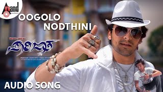 Oogolo Nodthini Audio Song Parijatha  Vijay Prakash  Shashikala  Diganth  Manomurthy [upl. by Noeht]