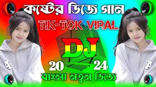 Bangla Dj Gan💞বাংলা নতুন ডিজে💞Bangla Dj Song💞TikTokViral Dj💞Dj Gan 2024💞Dj Jibon Remix [upl. by Eckart]