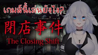 Chillas Art The Closing Shift  โรคจิต VS มาร์จัง [upl. by Ursi]