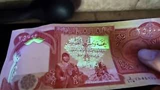 How to authenticate a 25000 Iraqi Dinar Bill at home [upl. by Mic120]