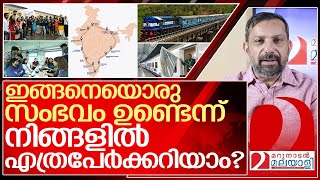 നമ്മൾ അറിഞ്ഞിരിക്കേണ്ട ഒരു വിചിത്ര ട്രെയിൻ യാത്രയുടെ കഥ I About Jagriti Yatra [upl. by Annia]