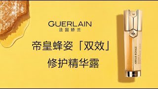 娇兰双管精华测评 扒一扒刷爆全网的贵妇品牌【娇兰双娇精华】娇兰双管 [upl. by Deeas]