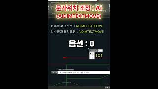 캐드 1분팁 치수화살표반전과 문자위치조정 cad autocad [upl. by Roer623]