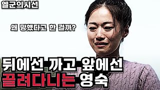 나는솔로 18기 영숙이 망했다 면서 오열한 이유는 [upl. by Tamas896]