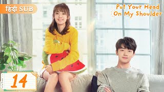 Put your head on my shoulder EP 14《Hindi Sub》Full episode in hindi  Chinese drama [upl. by Hayton]