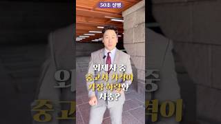 벤츠차 시세가 반토막난 이유 50초 안에 설명하기 [upl. by Eve98]