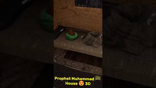 💞 நபி ﷺ அவர்கள் வாழ்ந்த வீடு 🏠 Prophet Muhammad ﷺ House 😍 shorts muhammadﷺ makkah madina [upl. by Acinoreb155]