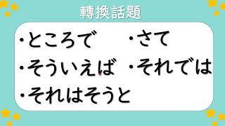 【接続詞③】這些接續詞到底有哪些特點呢？ [upl. by Jordan]