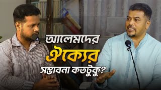 আলেমদের ঐক্যের বিষয়ে মুখ খুললেন হেযবুত তওহীদের ইমাম। হোসাইন মোহাম্মদ সেলিম। [upl. by Anerom]