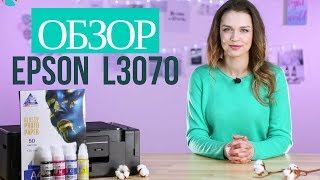 Обзор МФУ со встроенной СНПЧ Epson L3070 [upl. by Louls]