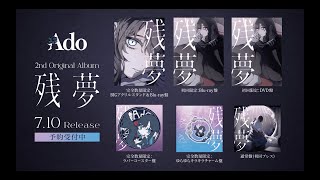 【Ado】2nd Original Album『残夢』商品解説 [upl. by Atelra]