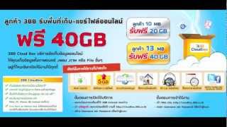 3BB Cloudbox วิธีใช้งาน 3BB กรุงเทพฯ [upl. by Recnal298]