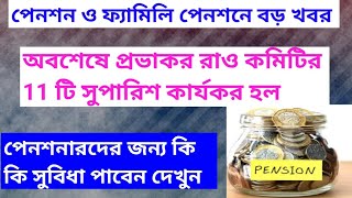 RBI Master circular for pension and family pension payment new rule of Pravakar Rao COMMITTESBIPNB [upl. by Ameehsat683]