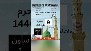 Islamic Calendar hijri date today chand ki tarikh Shortsyoutube viralshorts trending ytshorts [upl. by Raamal]