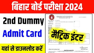 Bihar Board 10th 12th Second Dummy Admit Card Download Kaise Kare 2024  12th 2nd Dummy Admit Card [upl. by Noram213]