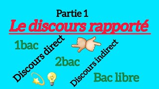 Le discours rapporté Partie 1 discours direct et indirect 1bac 2bac  Bac libre 😉 [upl. by Astto]