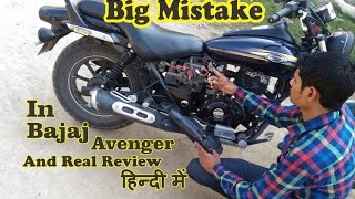 2017 Big Mistake in Bajaj Avenger 150 Street New features tech Specification Secret tipsamp Review [upl. by Aikmat923]