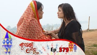 Kunwari Bohu  Full Ep 379  26th Dec 2019  Odia Serial – TarangTV [upl. by Boylan]